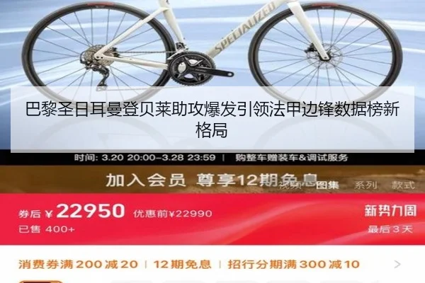 巴黎圣日耳曼登贝莱助攻爆发引领法甲边锋数据榜新格局